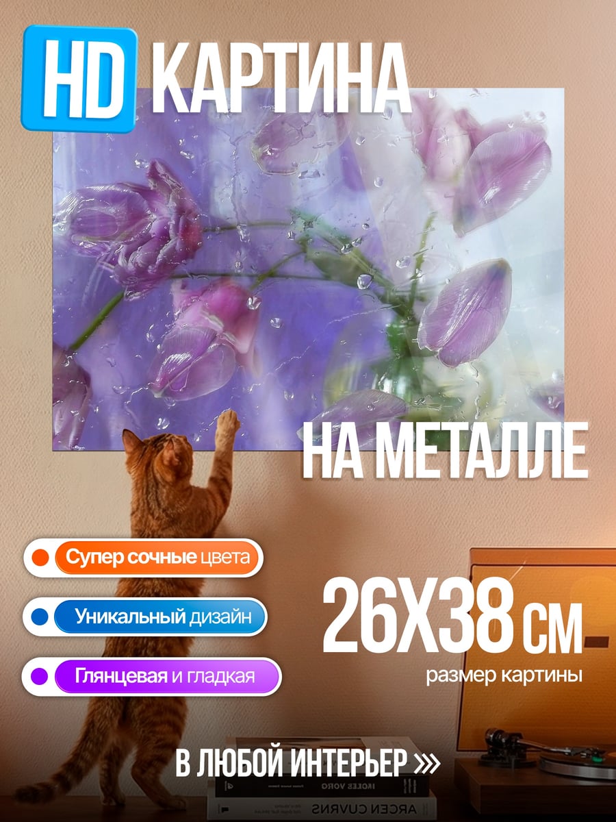 Картина на металле фиолетовые цветы в вазе