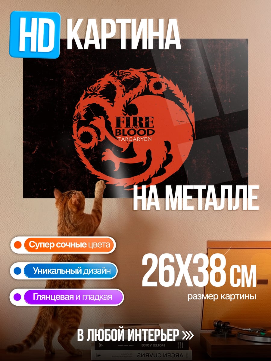 Картина на металле Пламя и кровь