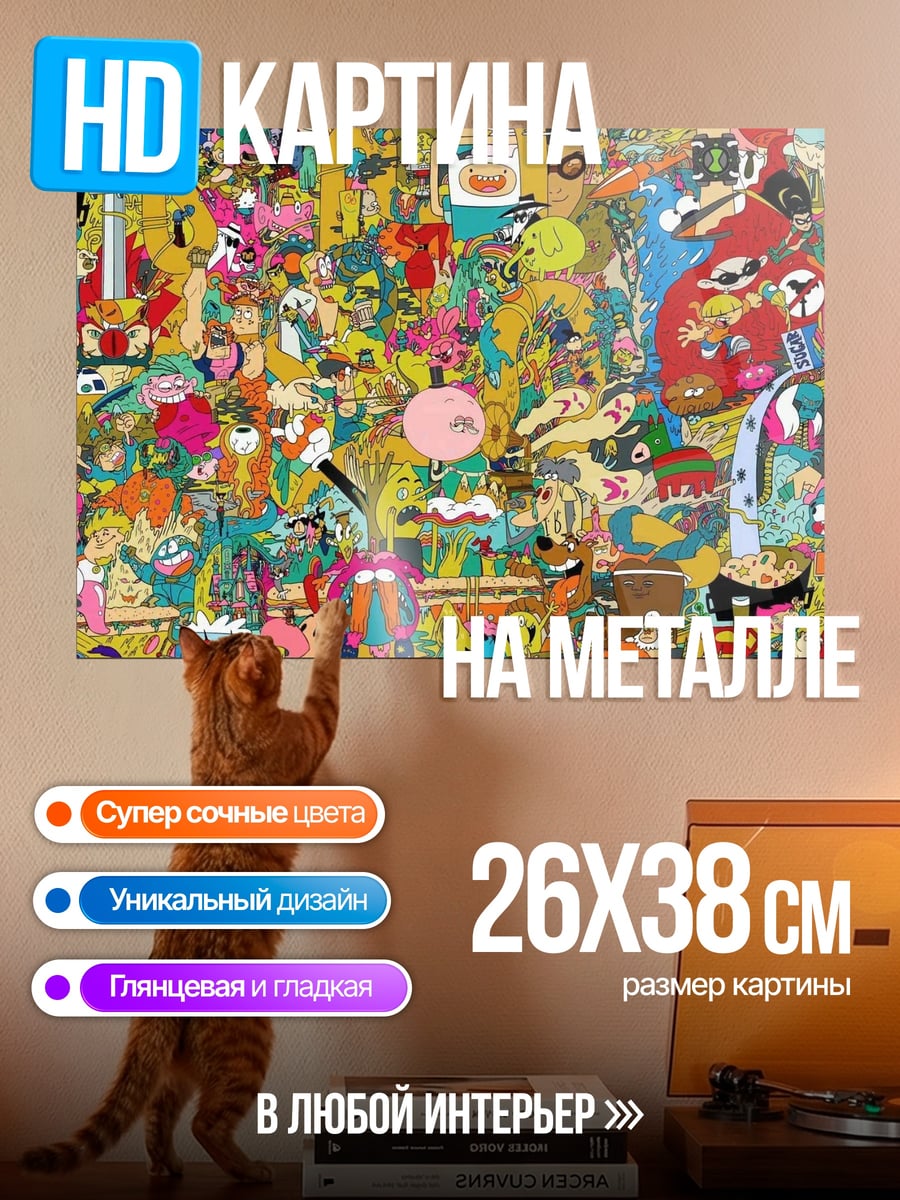 Картина на металле Хаос персонажей
