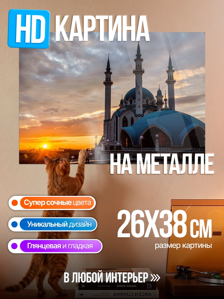 Картина на металле Мечеть на закате