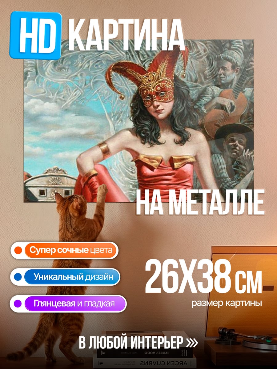 Картина на металле Венецианская маска
