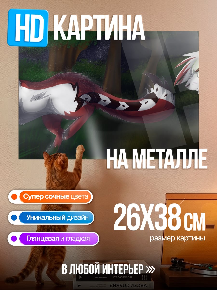 Картина на металле Уходим навсегда