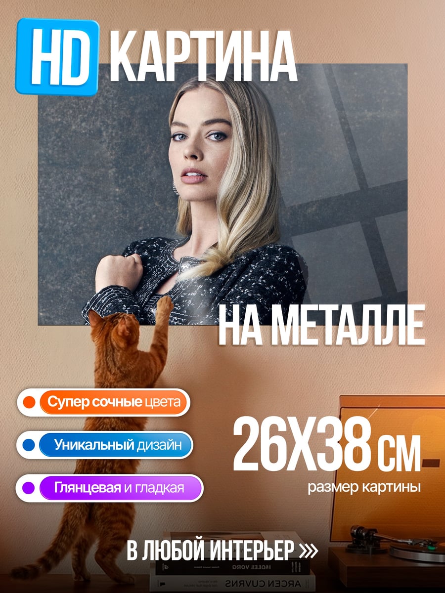 Картина на металле Девушка в пальто