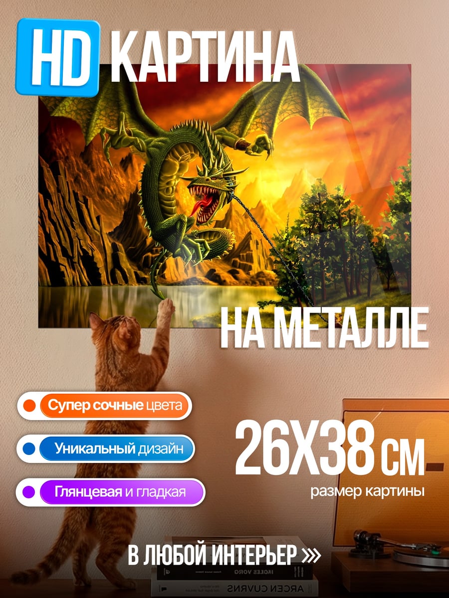 Картина на металле Огненный дракон