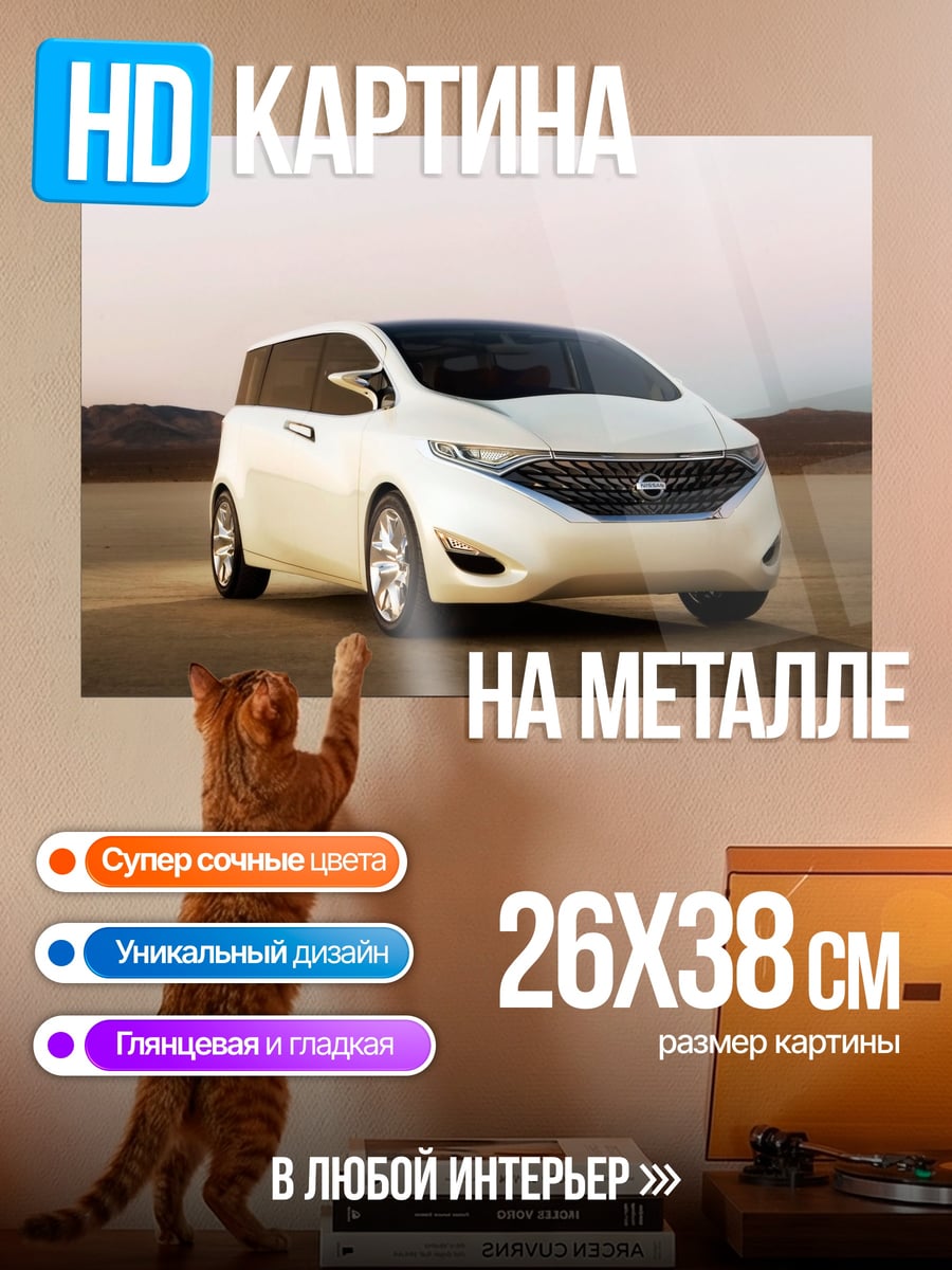 Картина на металле Белый минивэн