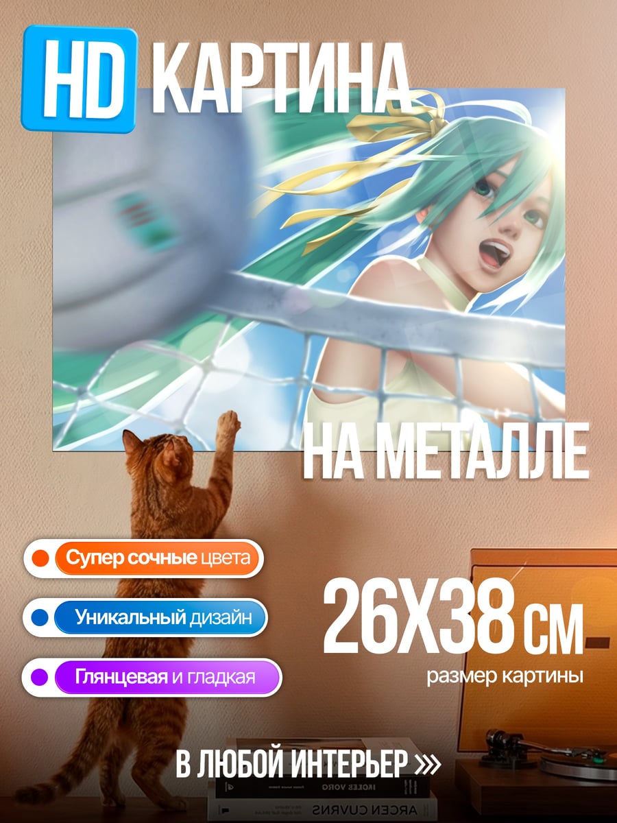 Картина на металле Волейболистка Мику