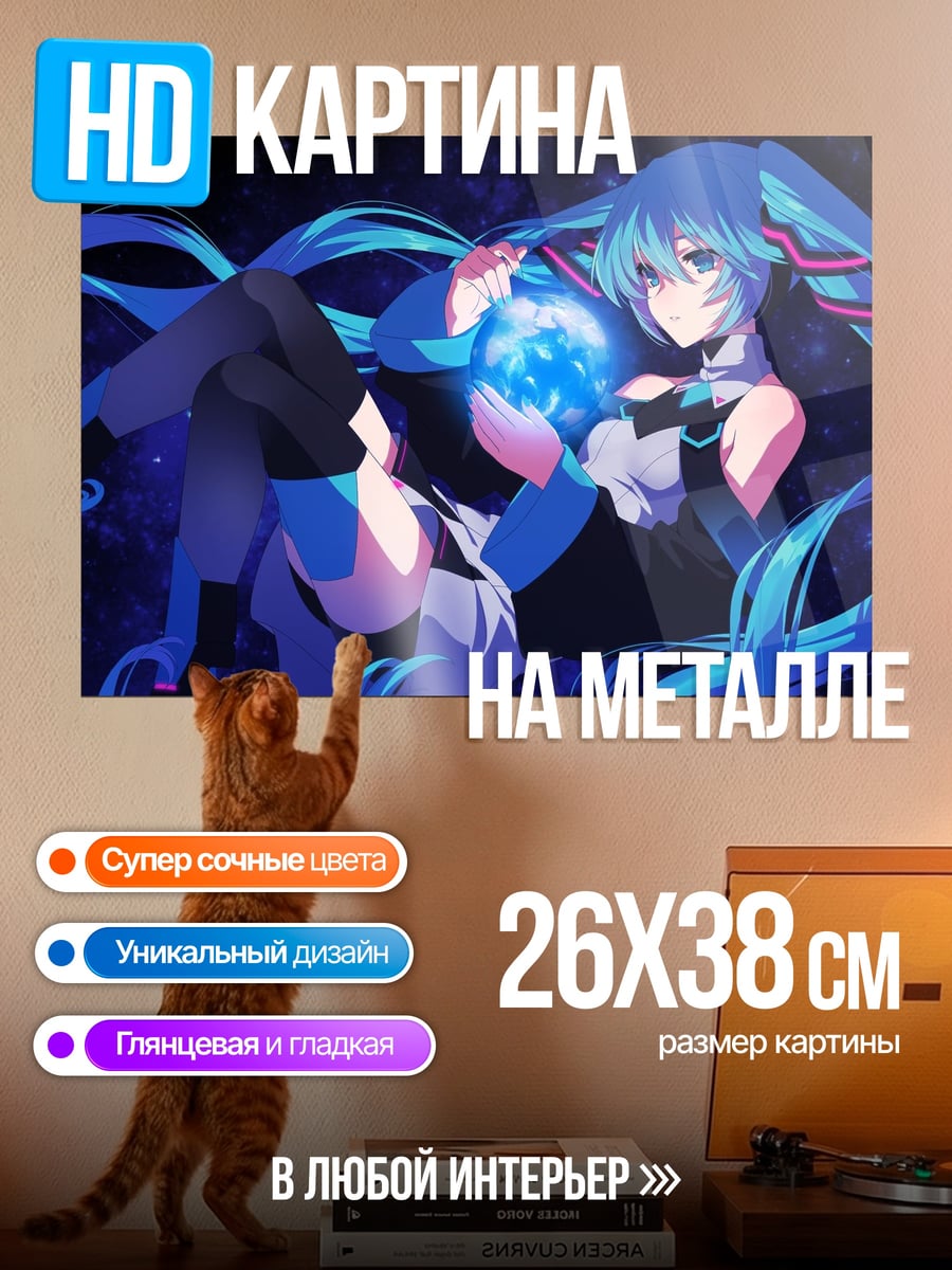 Картина на металле Синяя Мику