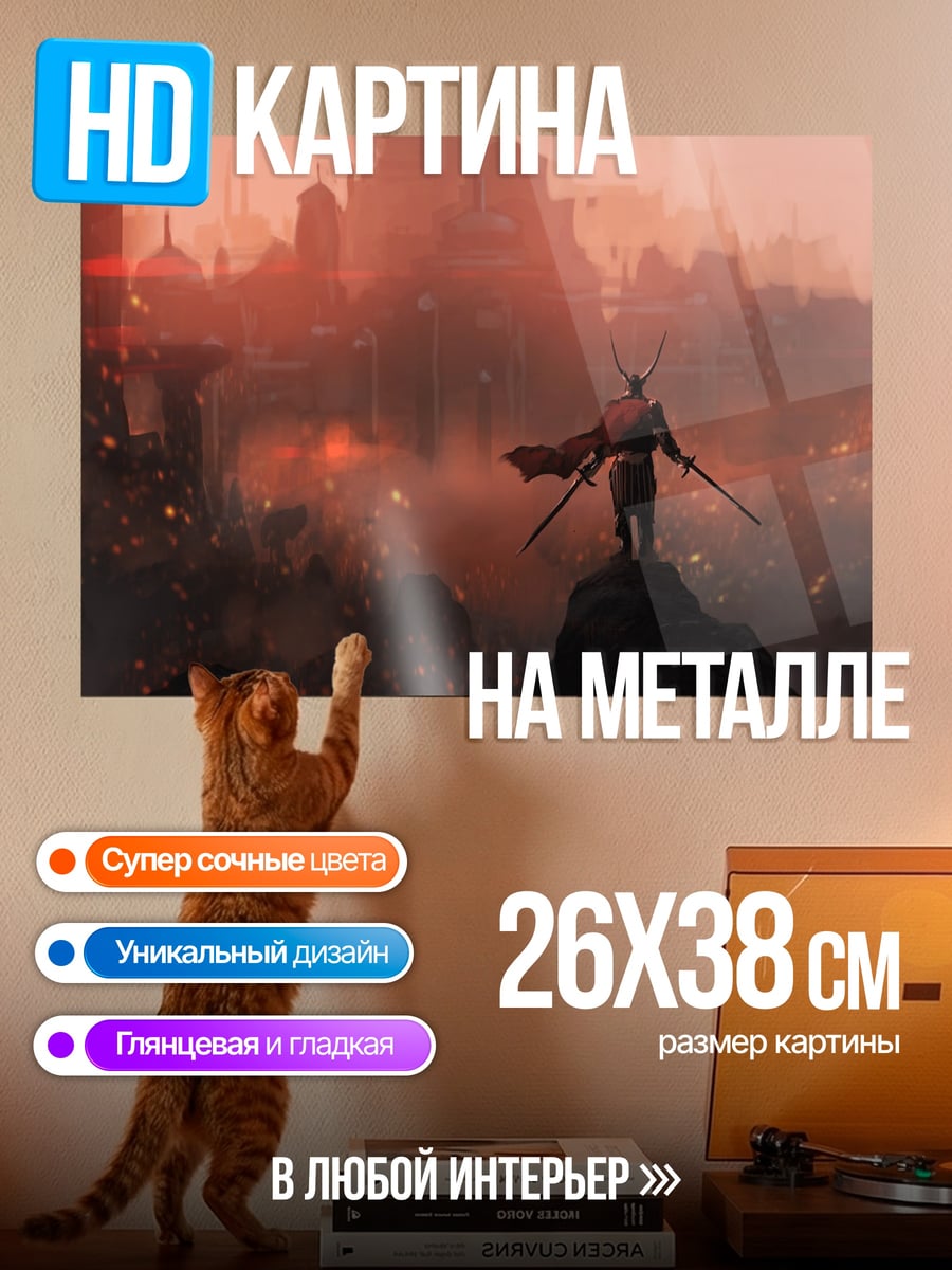 Картина на металле Красный город