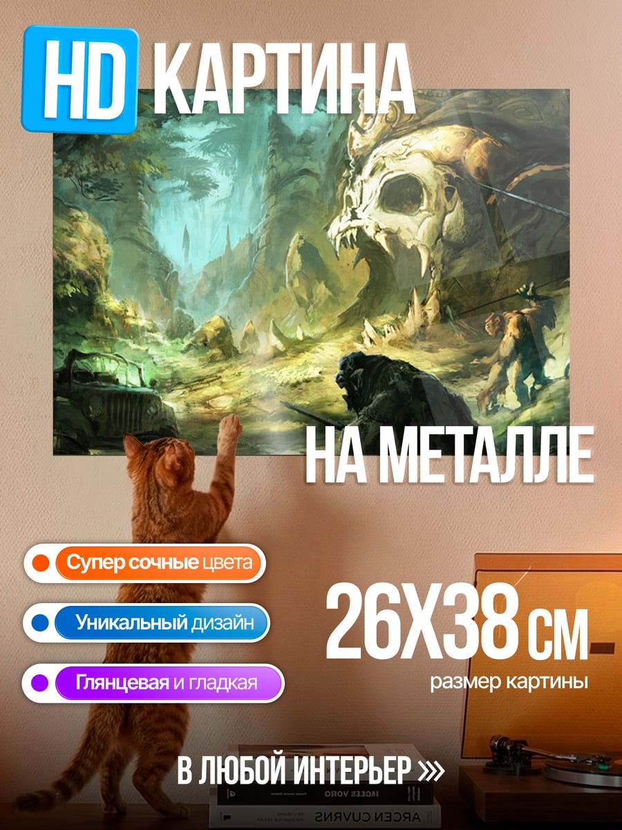 Картина на металле Пещера черепа