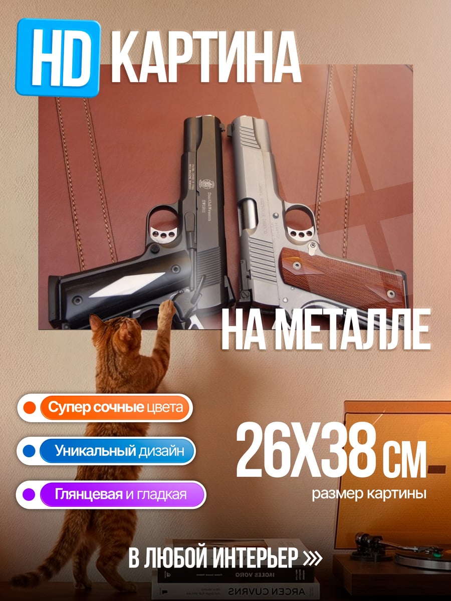 Картина на металле Два пистолета