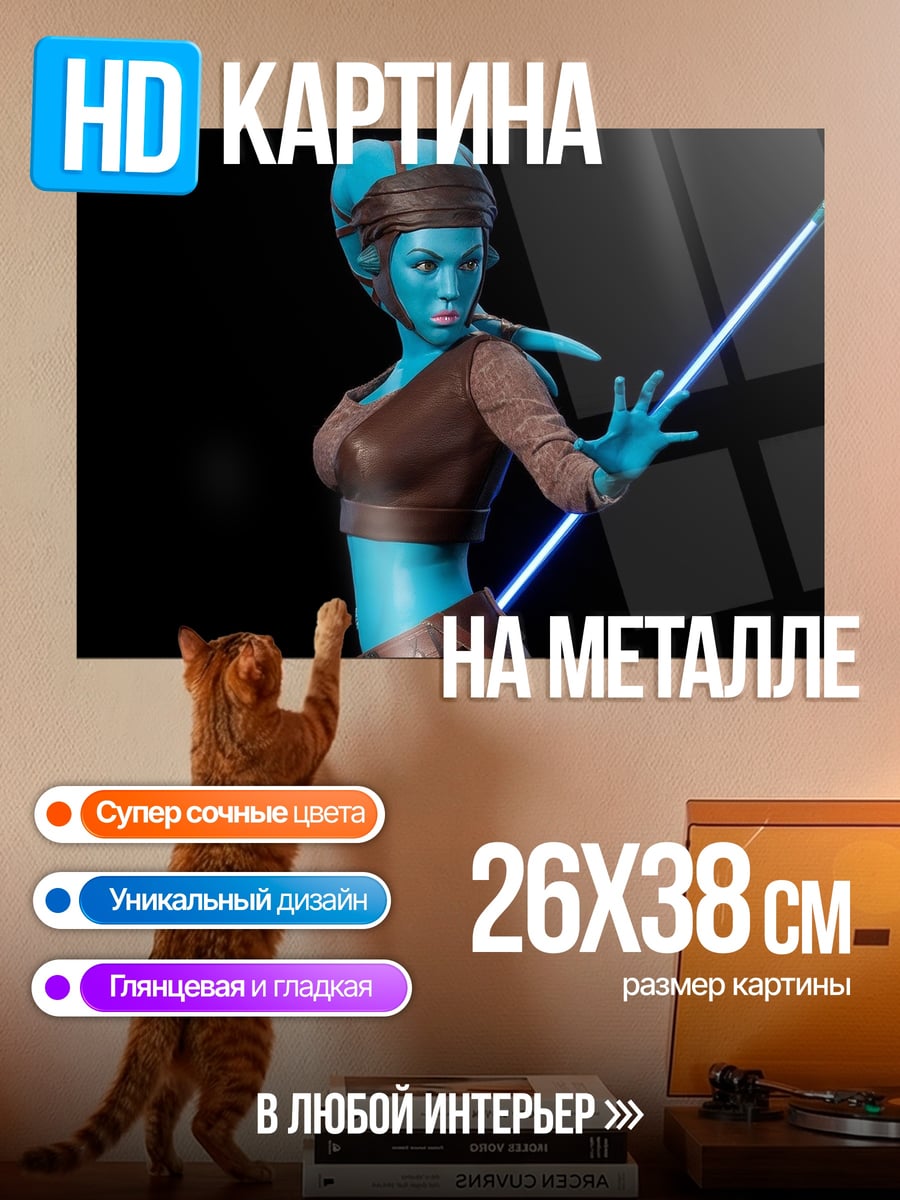 Картина на металле Синяя воительница