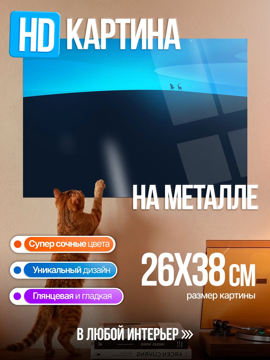 Картина на металле Два силуэта