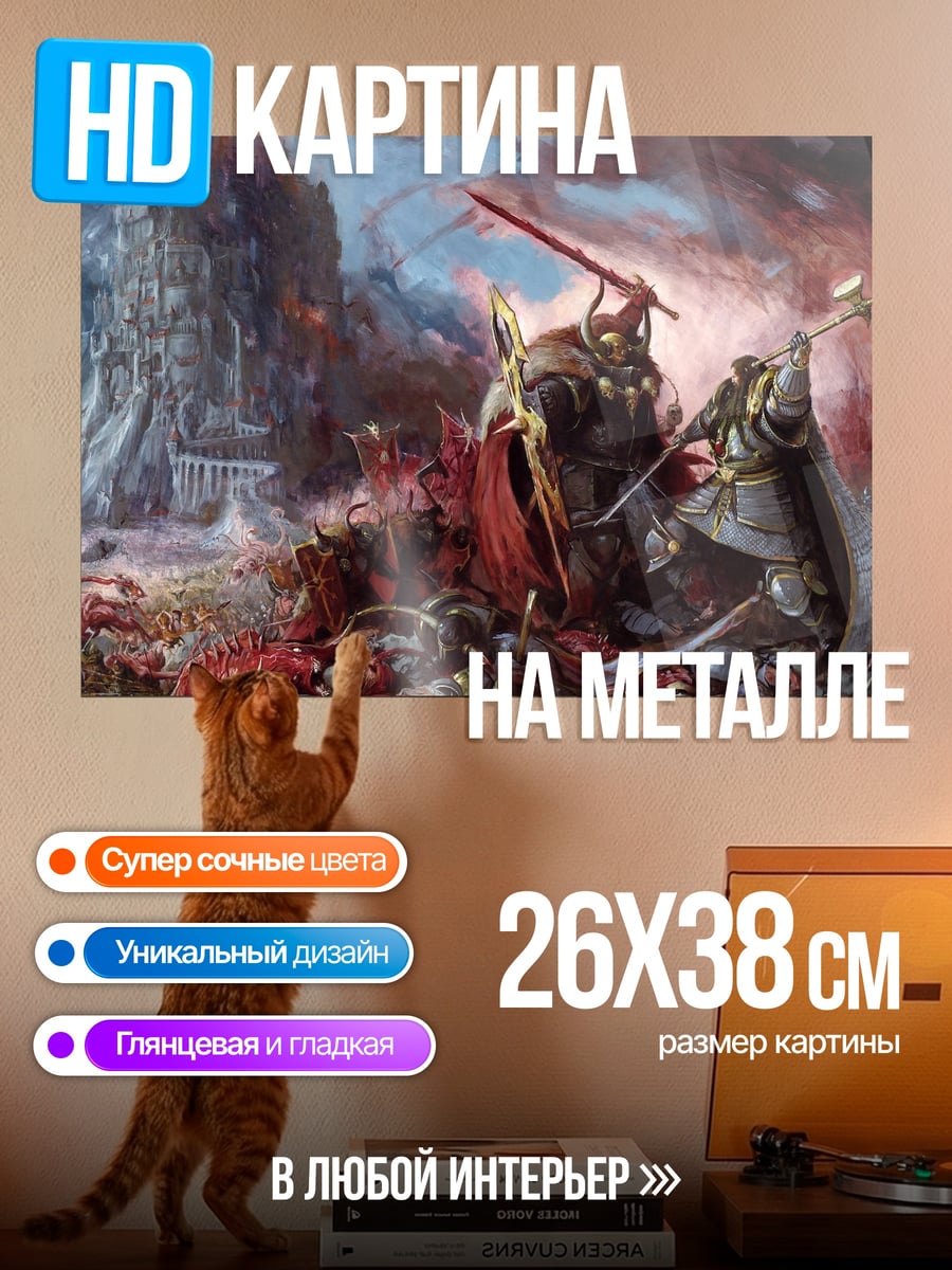 Картина на металле Битва титанов