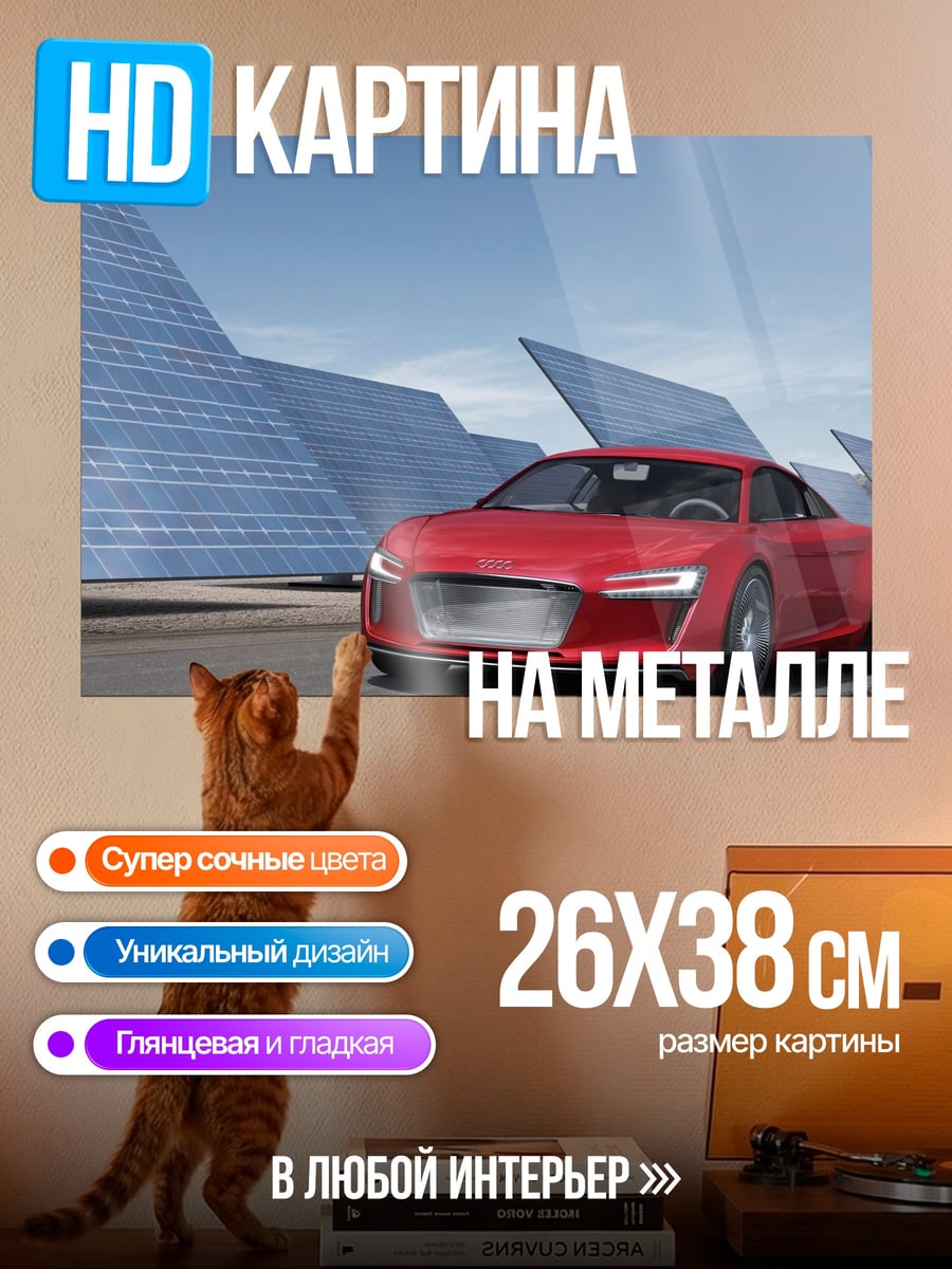 Картина на металле Красный спорткар