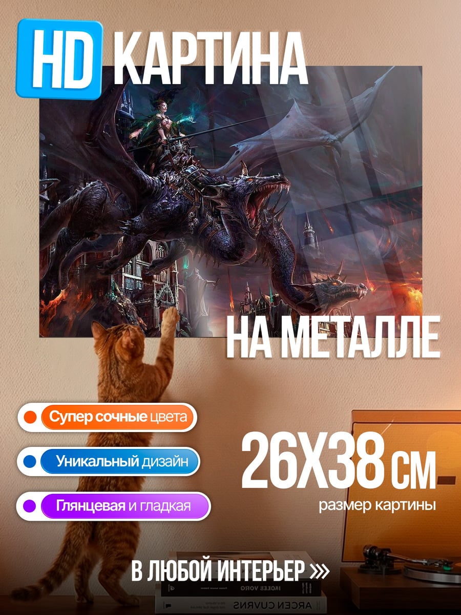 Картина на металле Всадник на драконе