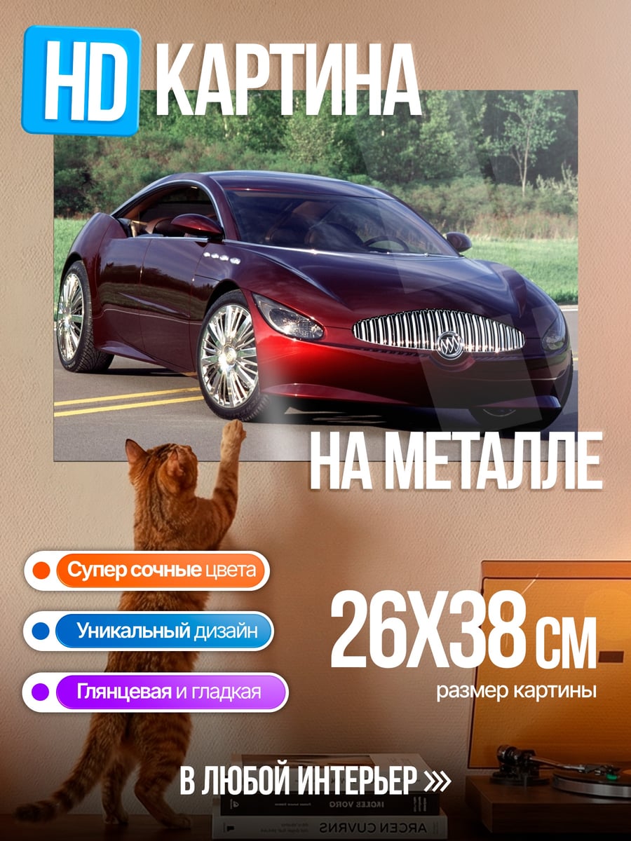 Картина на металле Красный концепткар