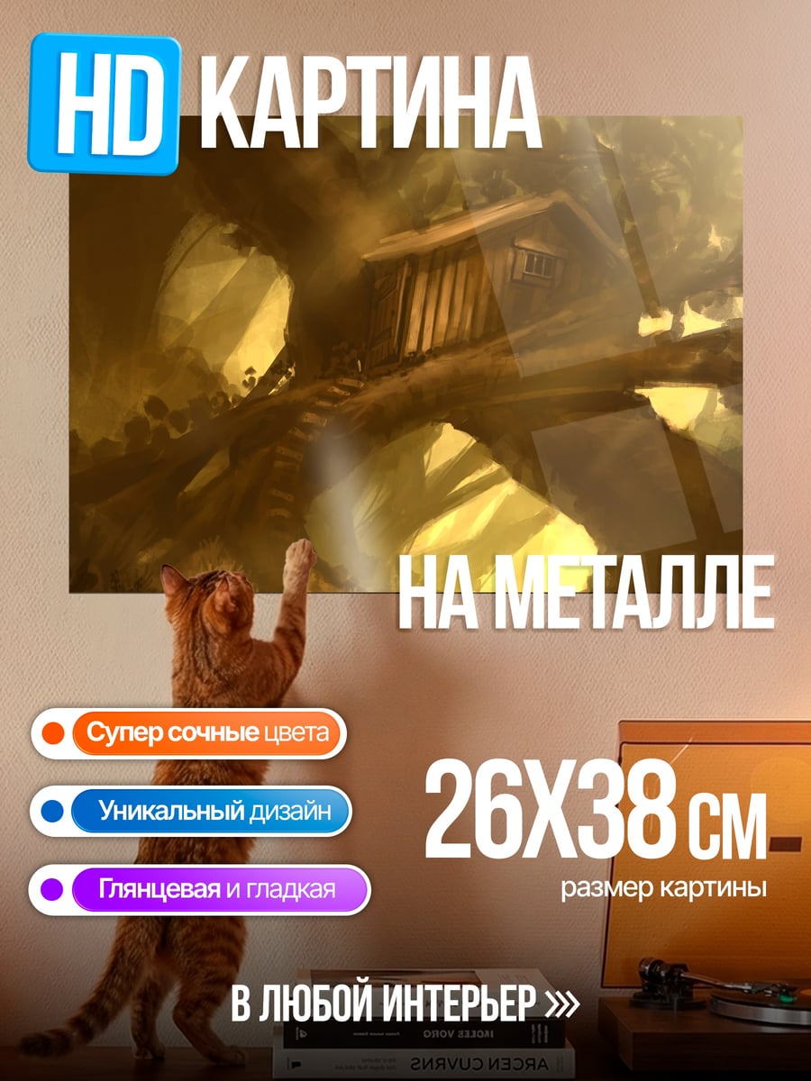 Картина на металле лесная мелодия
