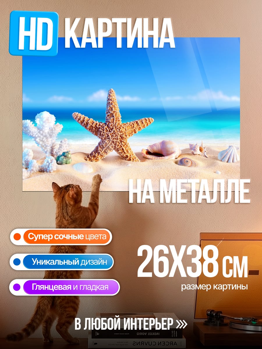 Картина на металле морской бриз