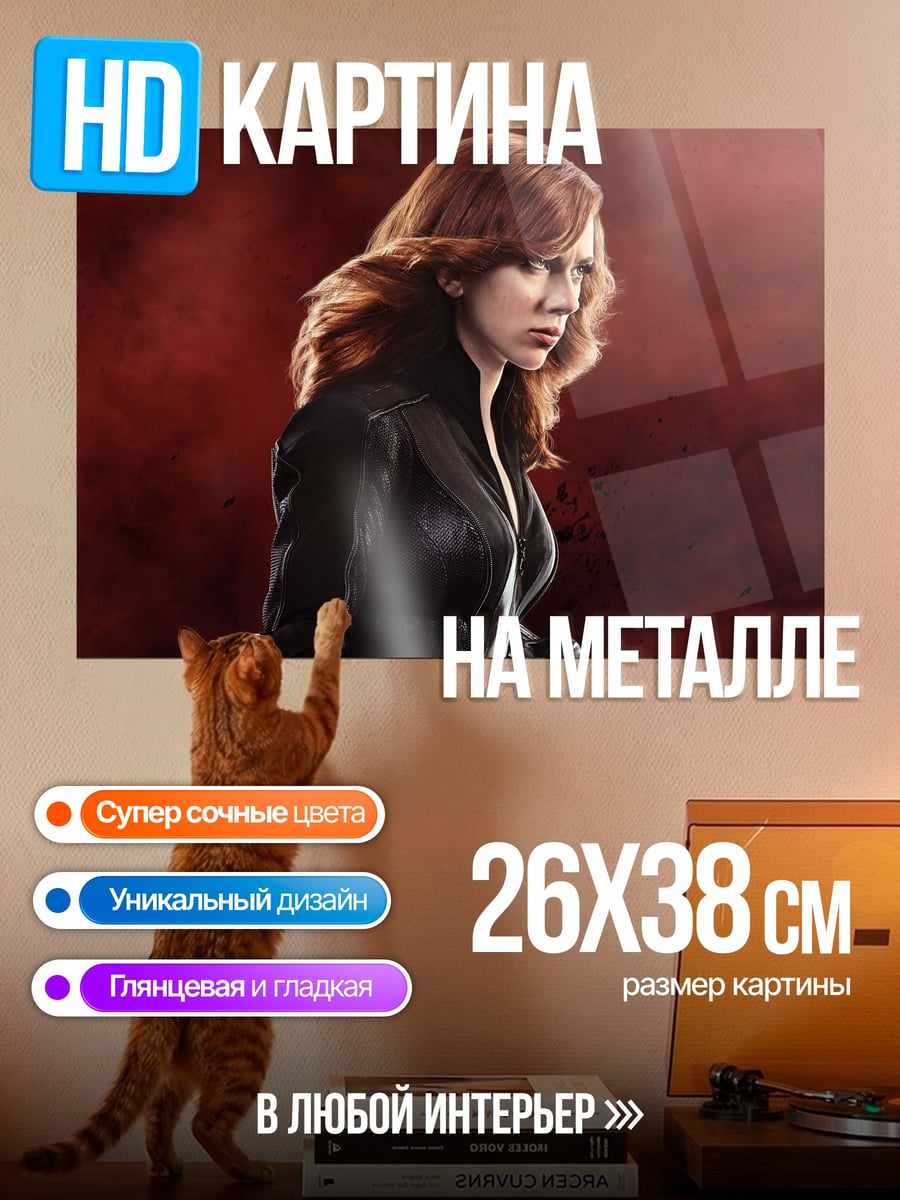 Картина на металле Черная Вдова