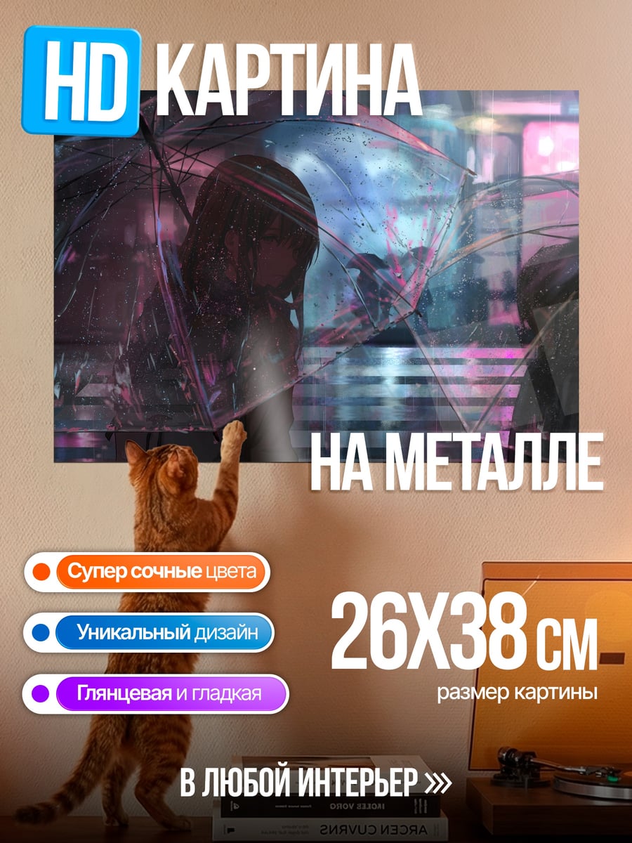 Картина на металле неоновый дождь