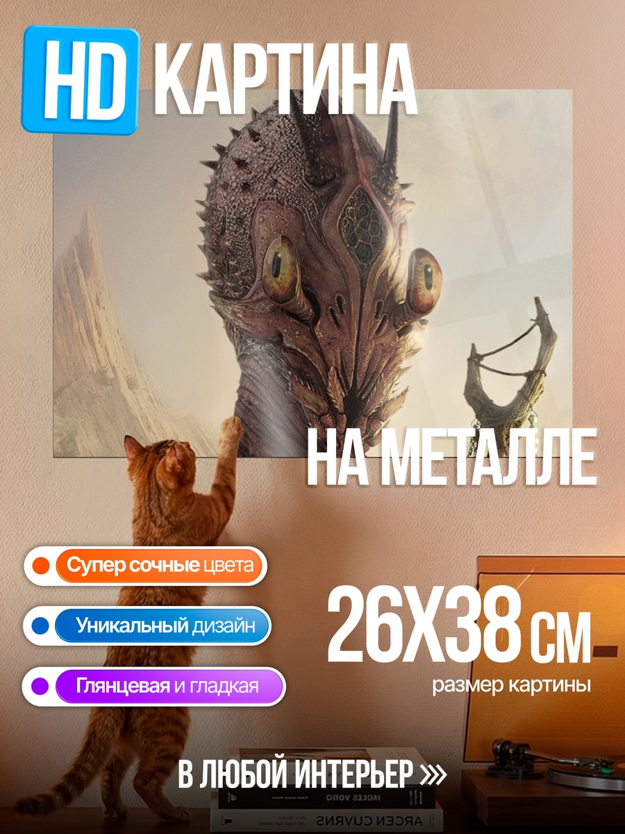 Картина на металле инопланетный воин