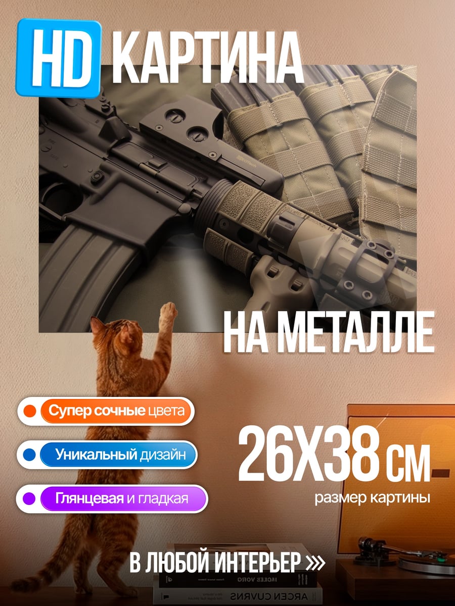 Картина на металле тактическое оружие