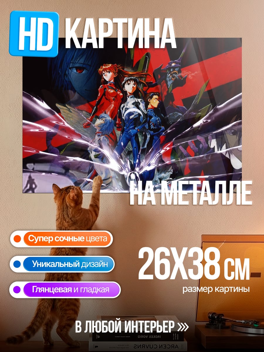 Картина на металле Евангелион