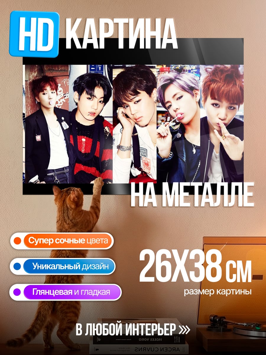 Картина на металле K-pop группа BTS