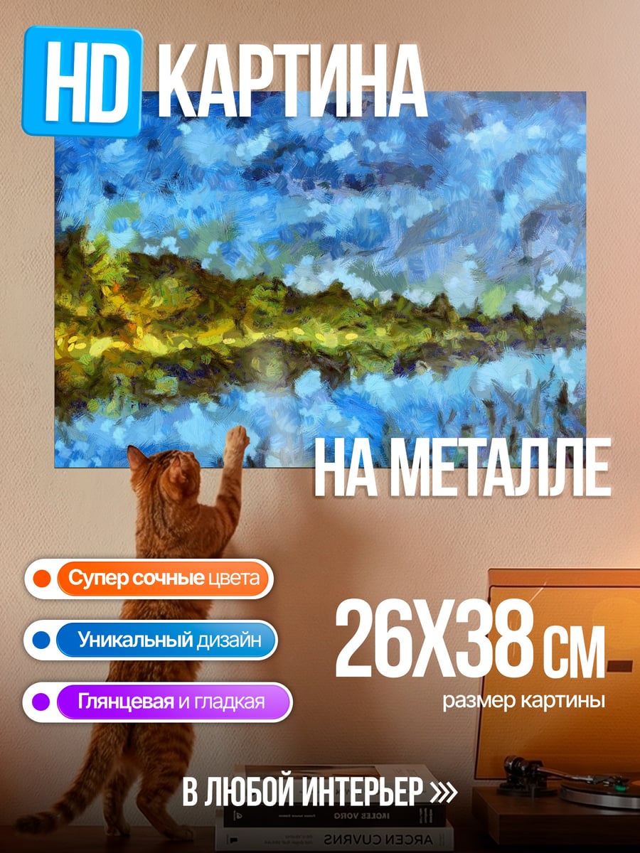 Картина на металле Водная гладь мазками