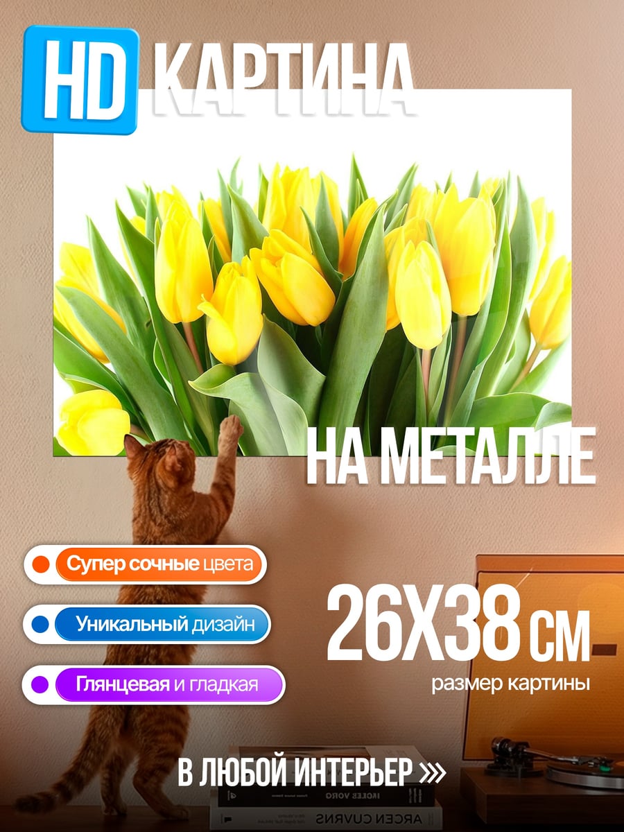 Картина на металле Букет желтых тюльпанов