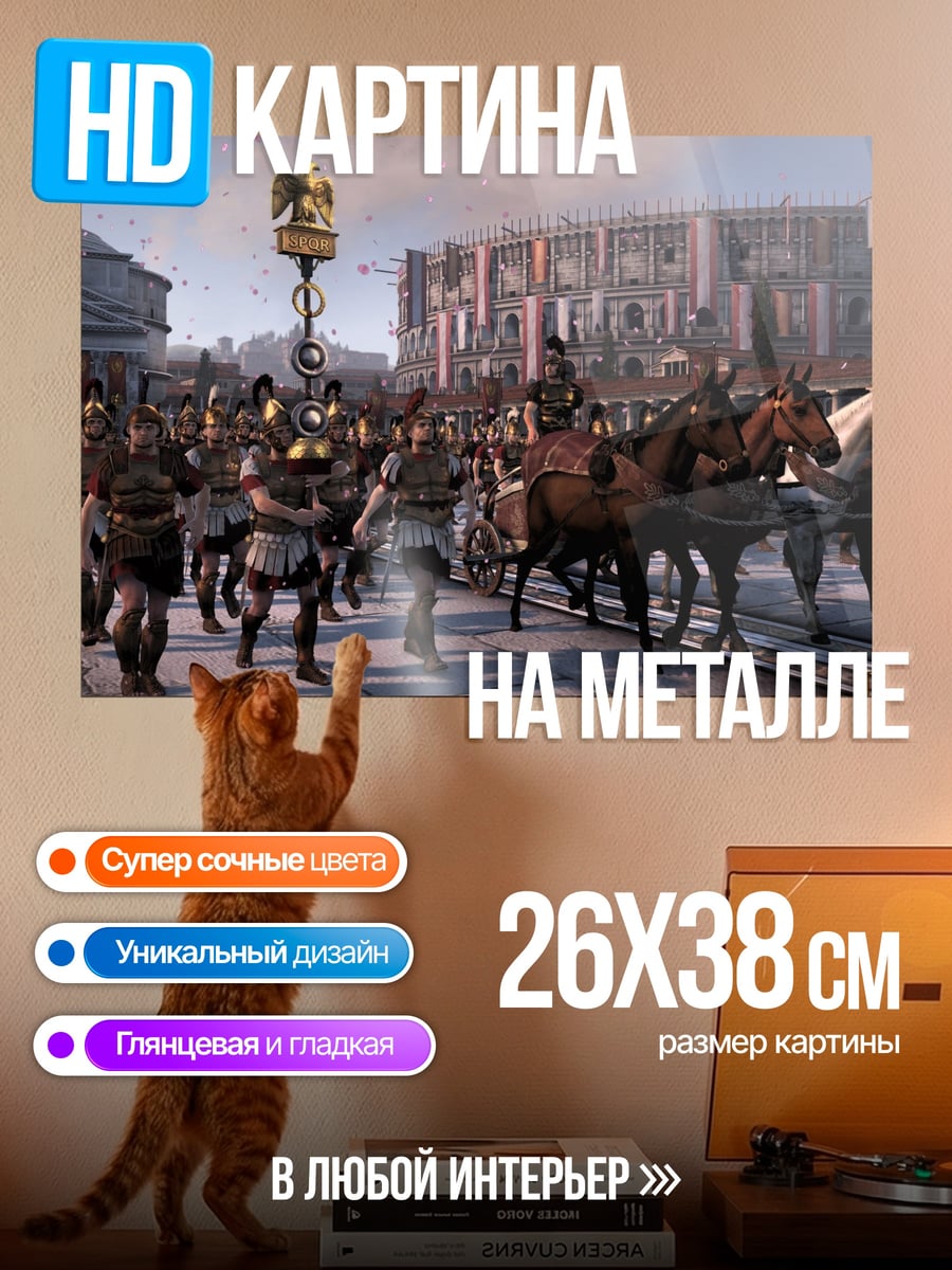 Картина на металле Римский легион на параде