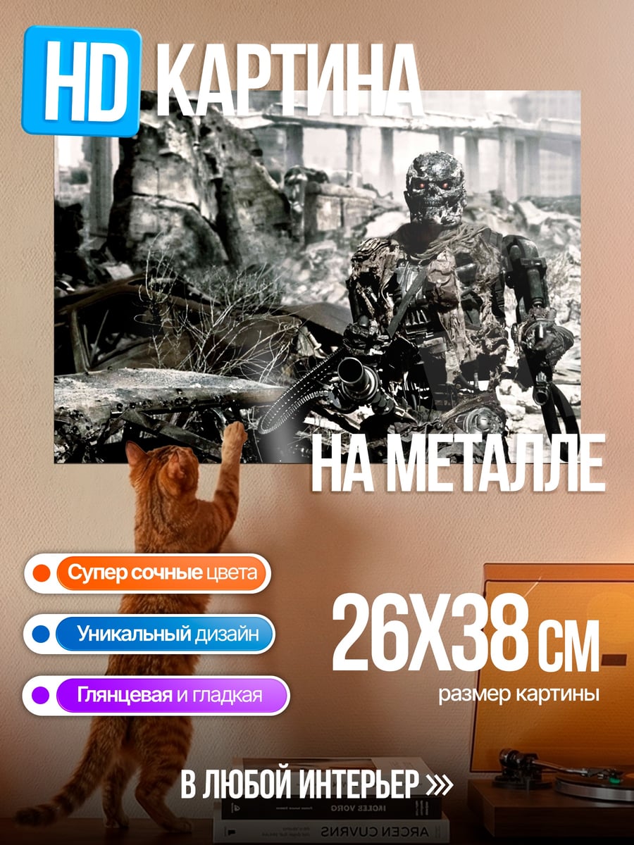 Картина на металле Разрушенный город