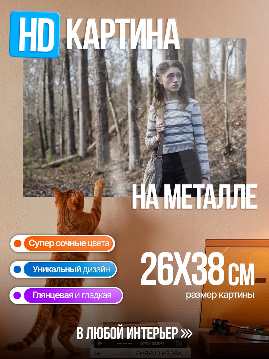 Картина на металле Девушка в лесу