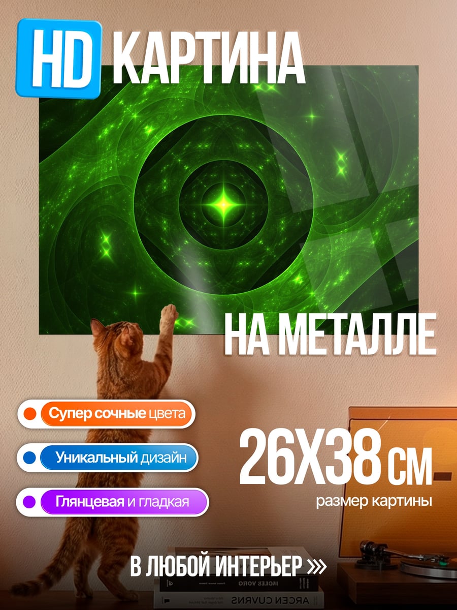 Картина на металле зеленая абстракция космос