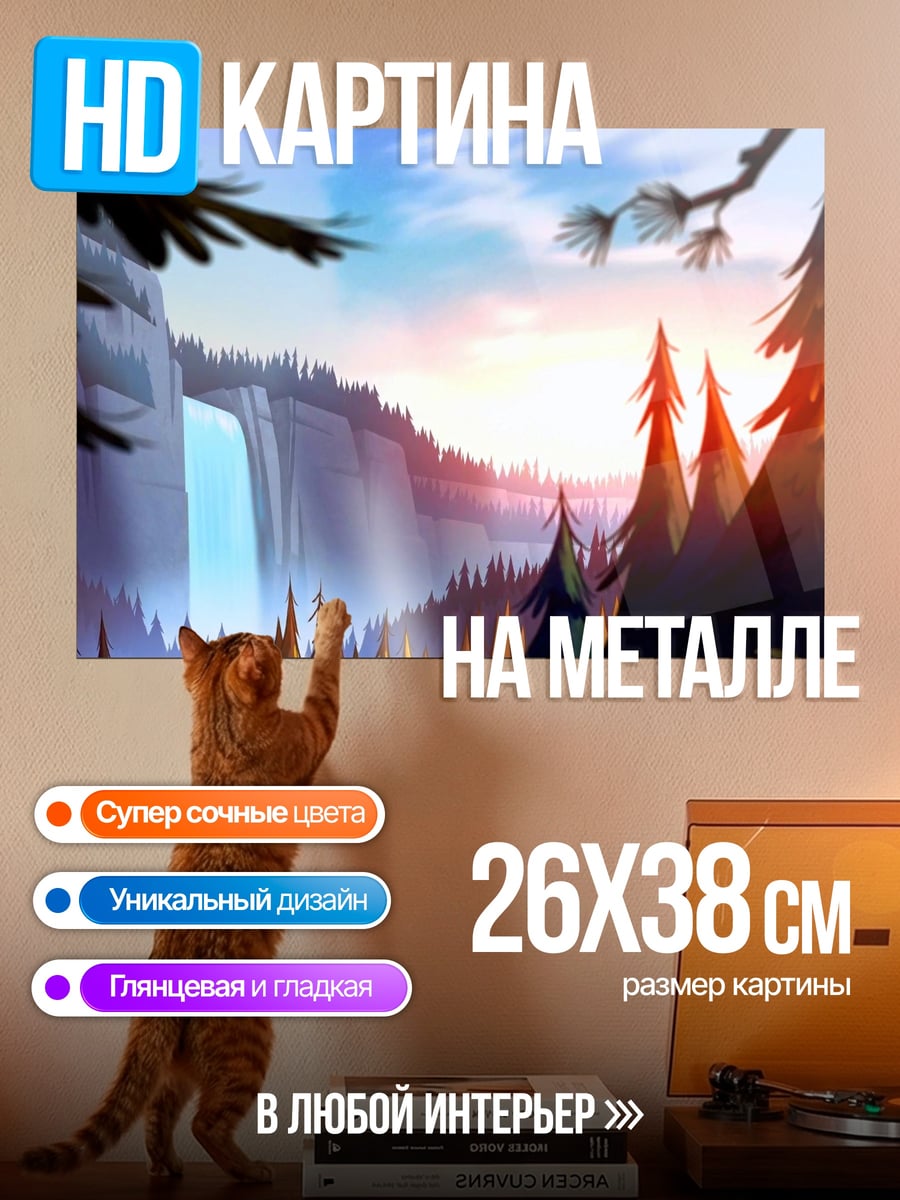 Картина на металле закат в лесу