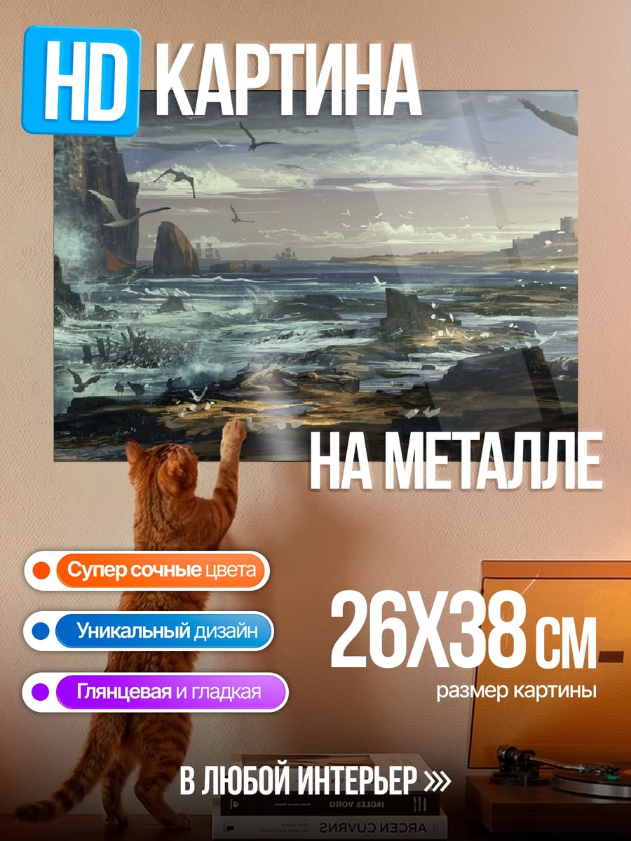Картина на металле фэнтези пейзаж с драконами