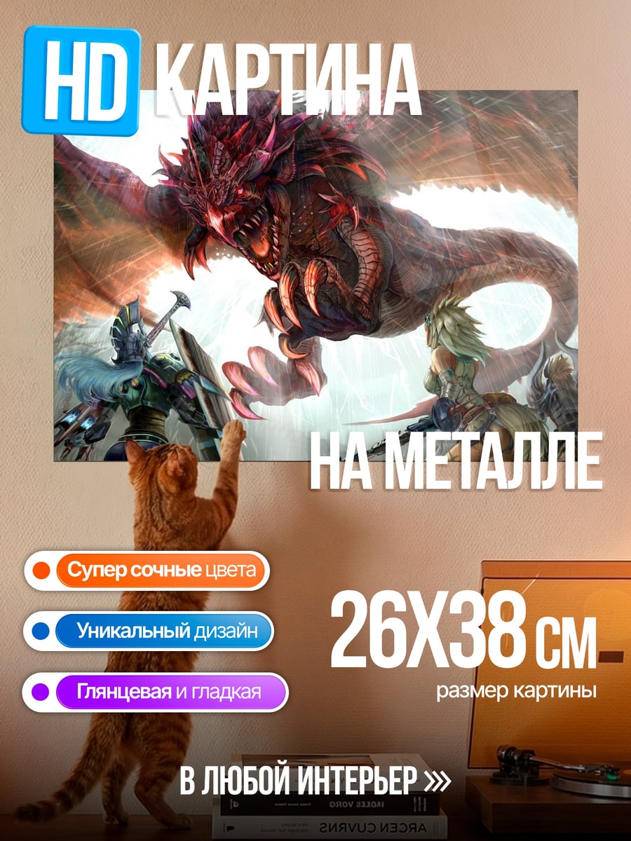 Картина на металле битва с драконом
