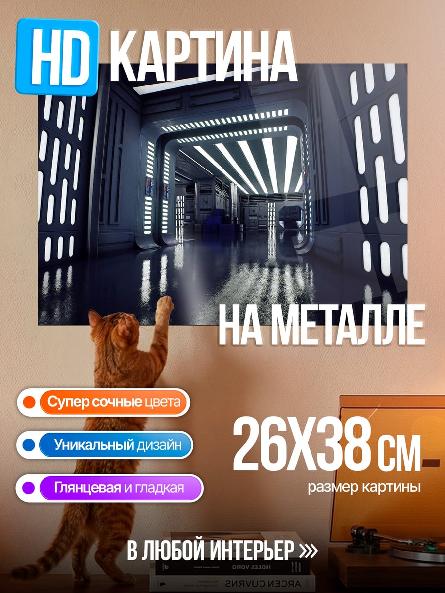 Картина на металле Космический коридор свет