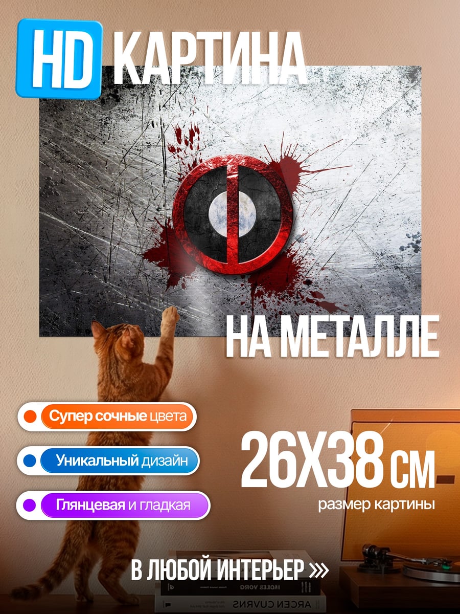 Картина на металле Логотип Дэдпула кровь