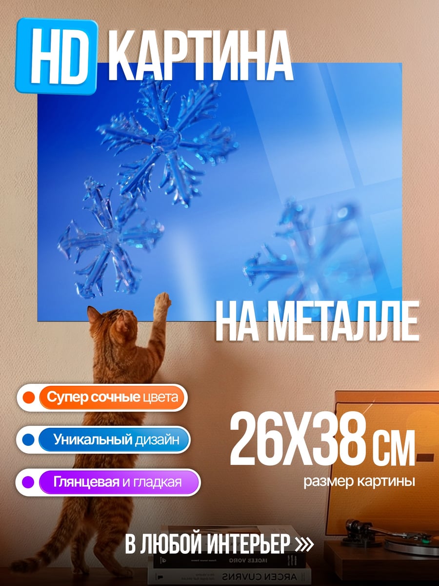 Картина на металле Снежинки на синем фоне