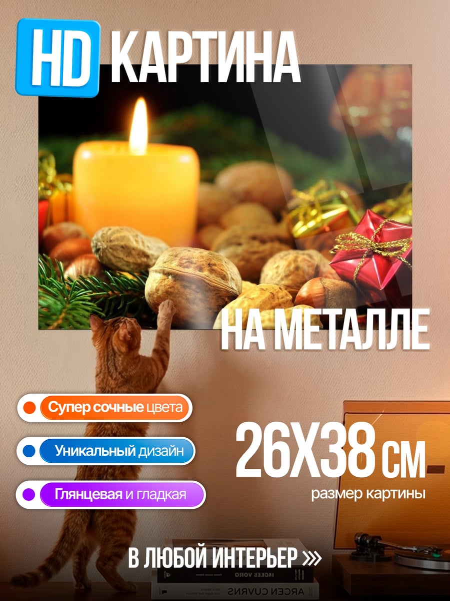 Картина на металле Рождественская свеча