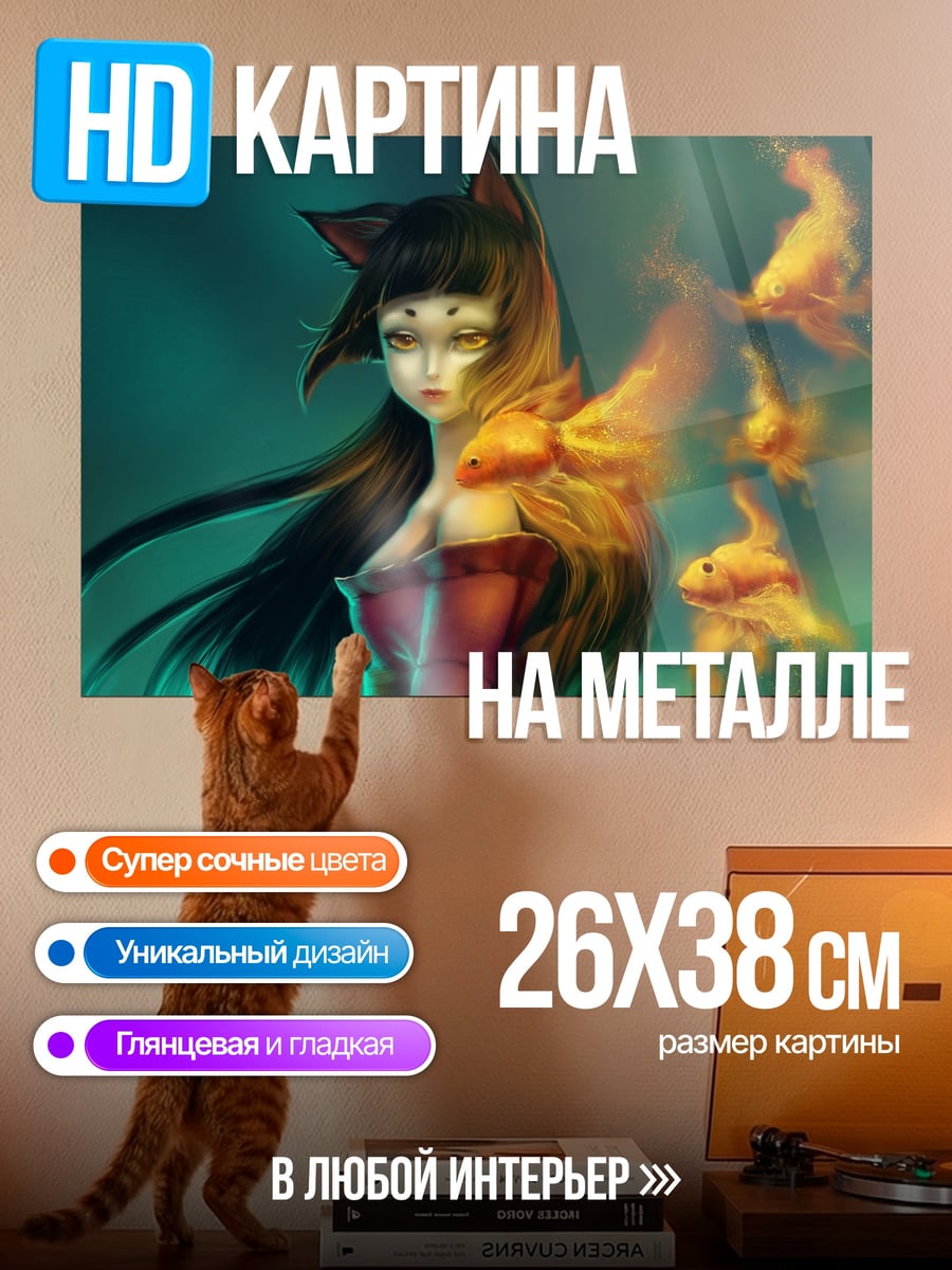 Картина на металле Девушка с золотыми рыбками