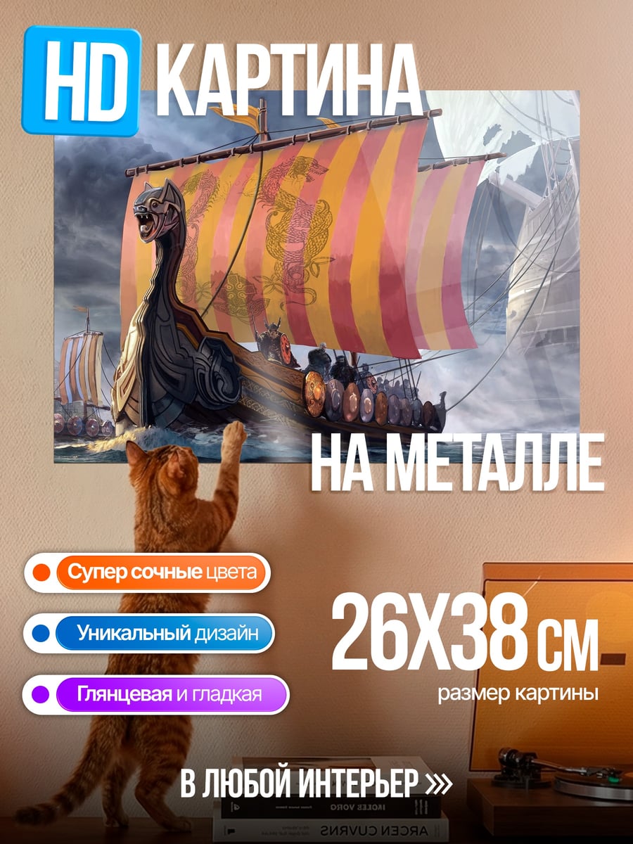 Картина на металле Драккар в море