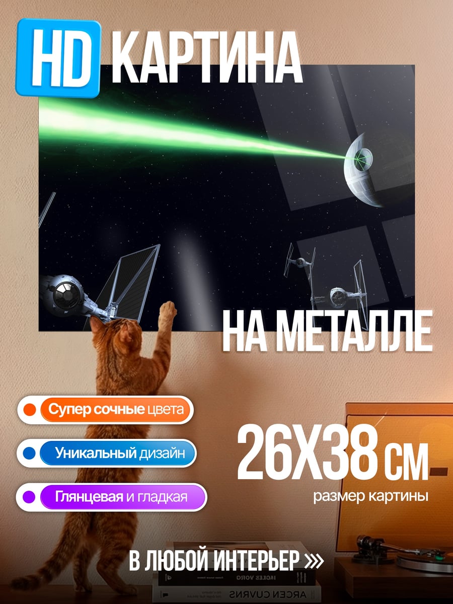 Картина на металле Звездные войны