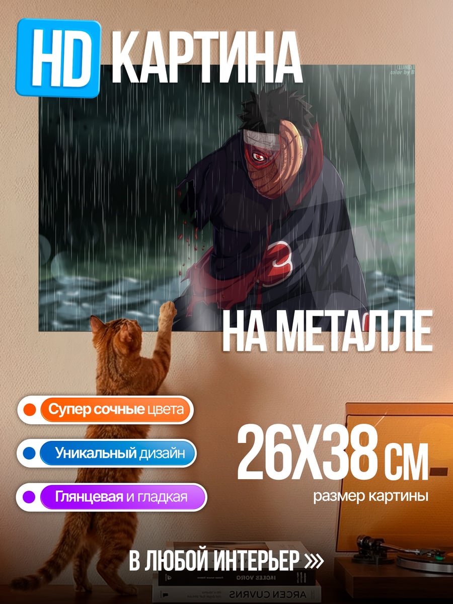 Картина на металле Тоби в дождь