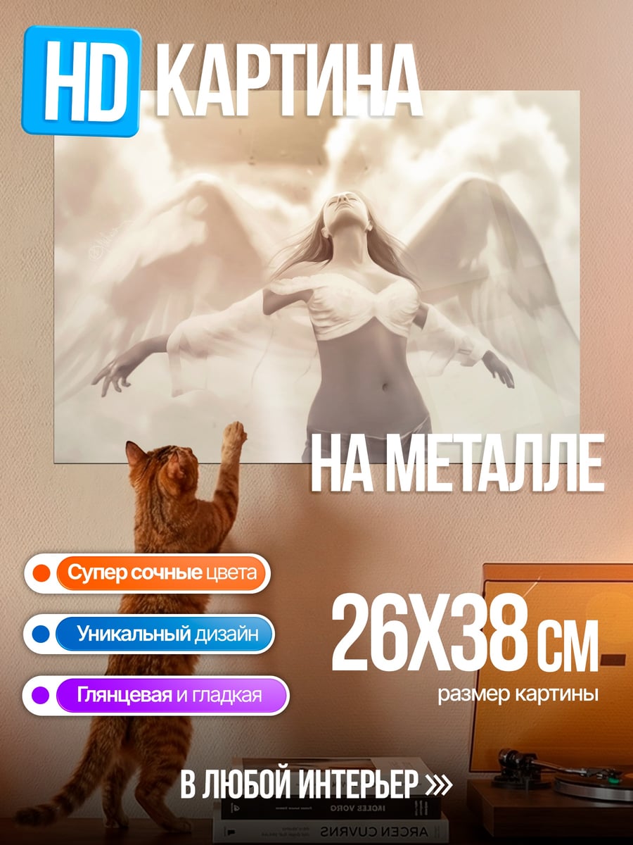 Картина на металле Ангел в облаках