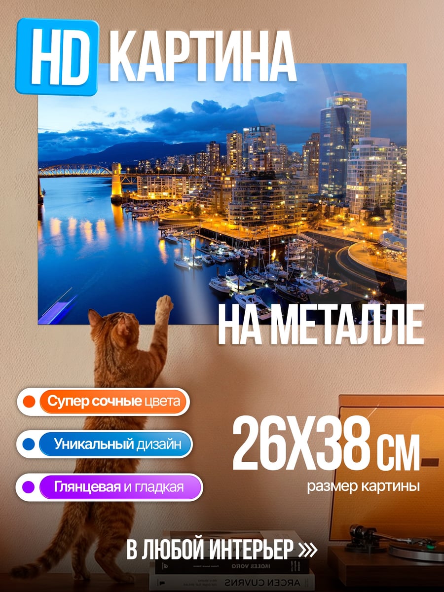 Картина на металле Ночной город у воды