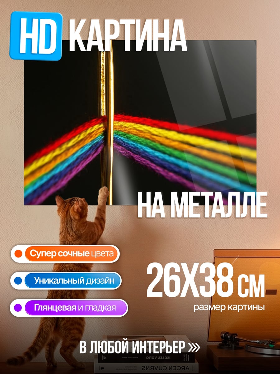 Картина на металле радужный спектр света