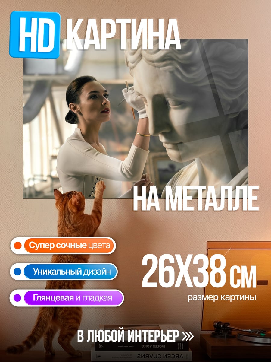 Картина на металле скульптор и статуя