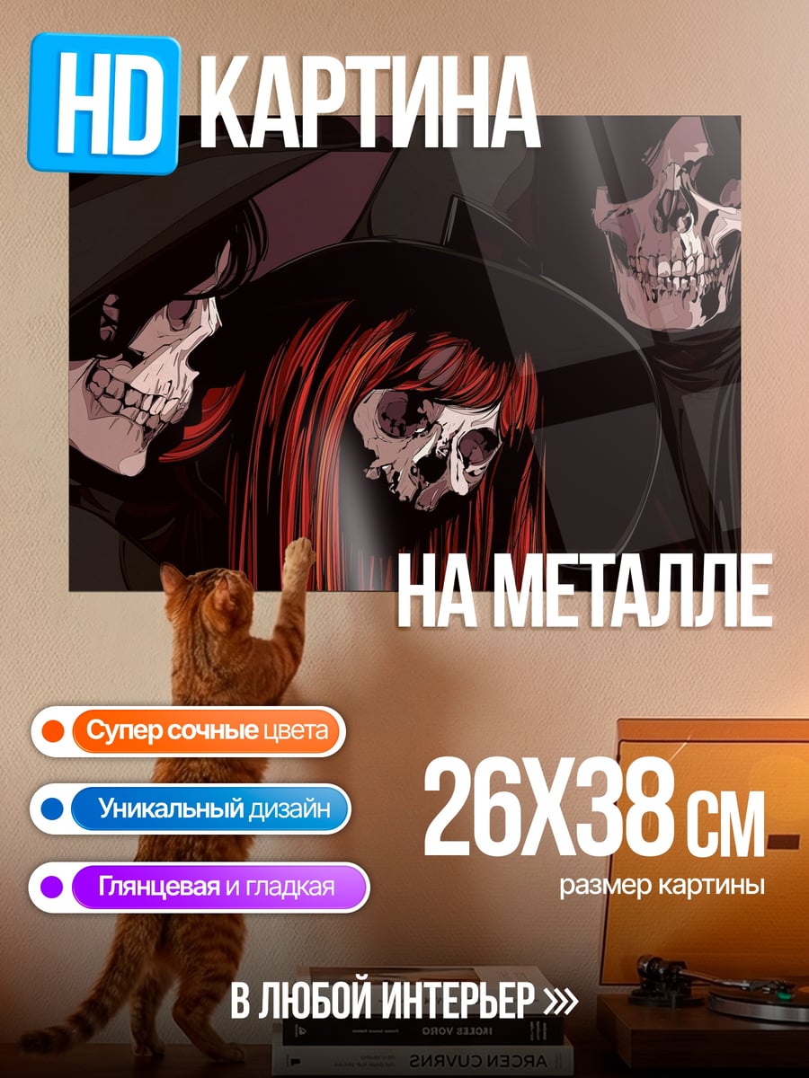 Картина на металле ведьма и черепа